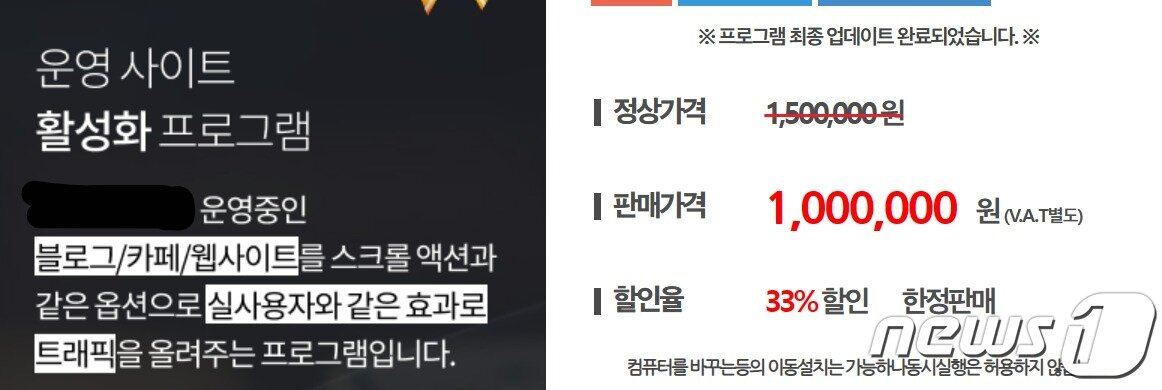 본문 이미지 - 블로그 트래픽을 만들어준다는 마케팅 업체 홈페이지 화면 갈무리
