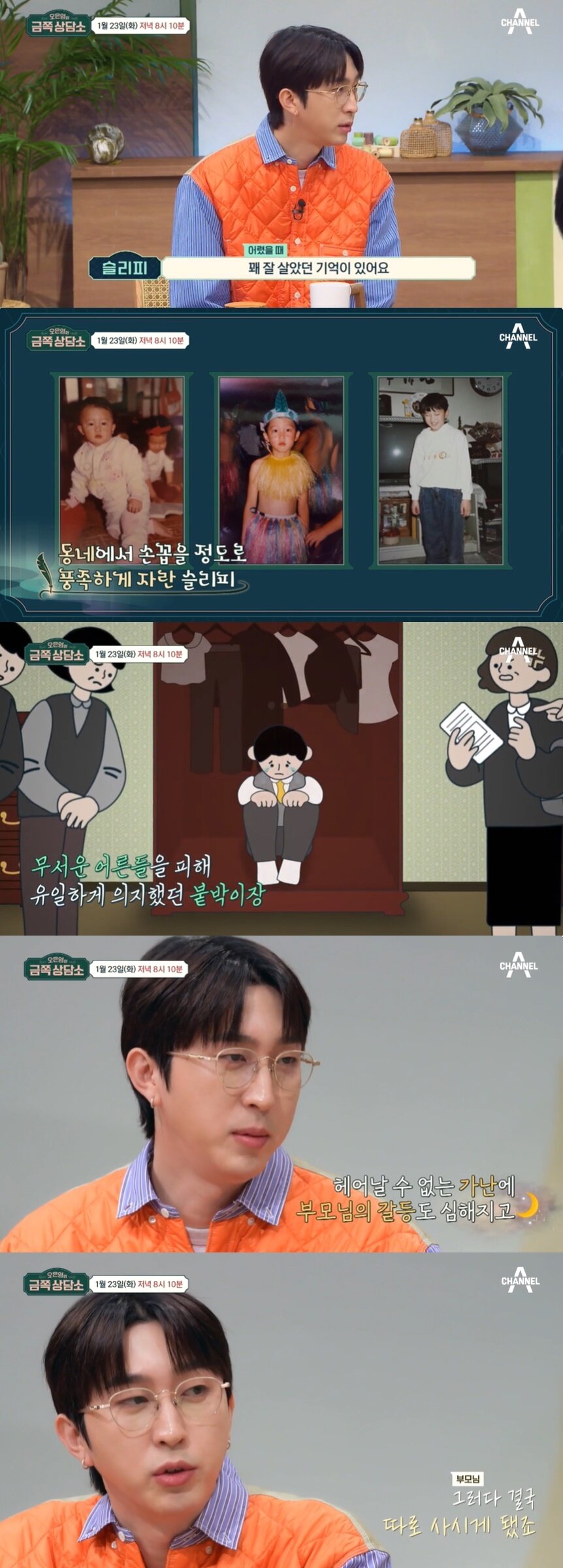 본문 이미지 - (채널A '오은영의 금쪽상담소' 갈무리)
