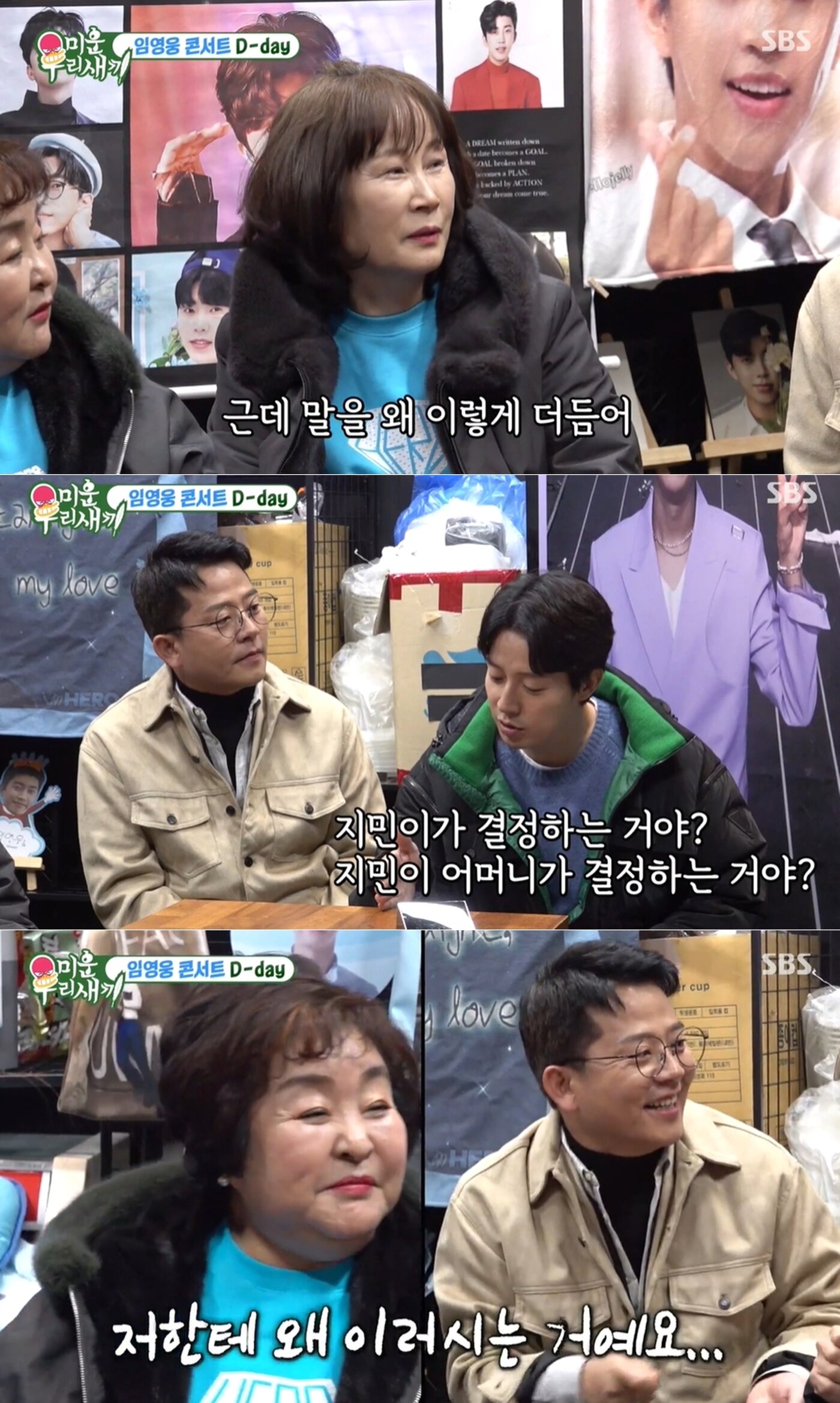 본문 이미지 - SBS 예능 프로그램 '미운 우리 새끼' 방송 화면 갈무리