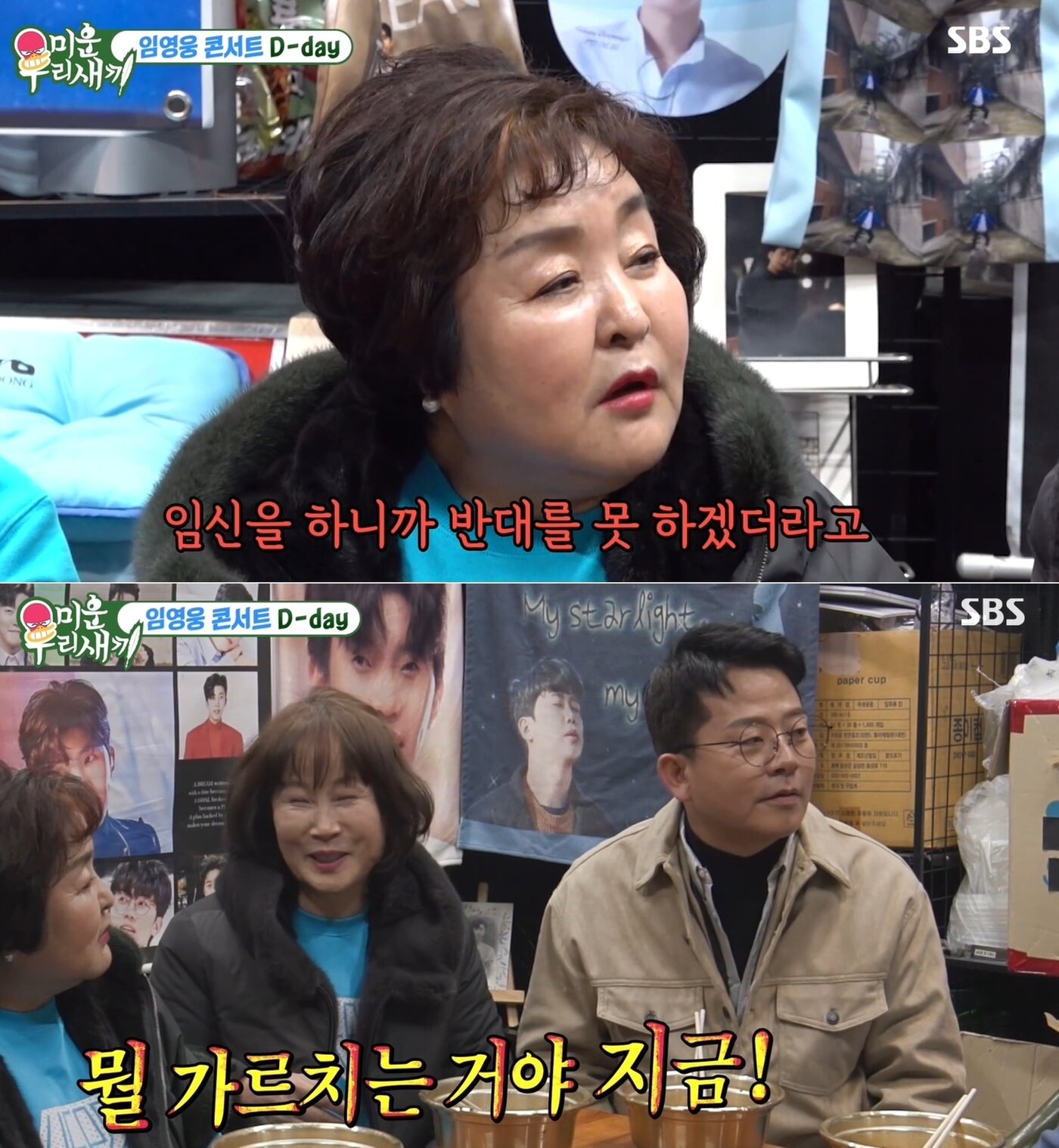 본문 이미지 - SBS 예능 프로그램 '미운 우리 새끼' 방송 화면 갈무리