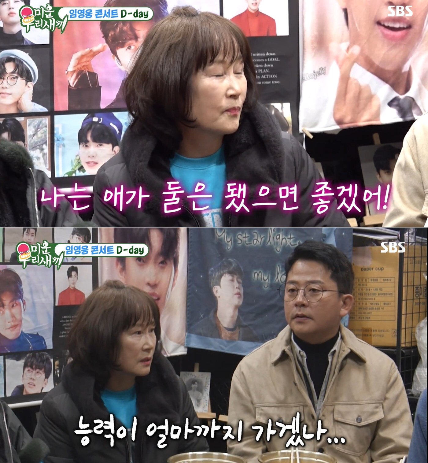 본문 이미지 - SBS 예능 프로그램 '미운 우리 새끼' 방송 화면 갈무리