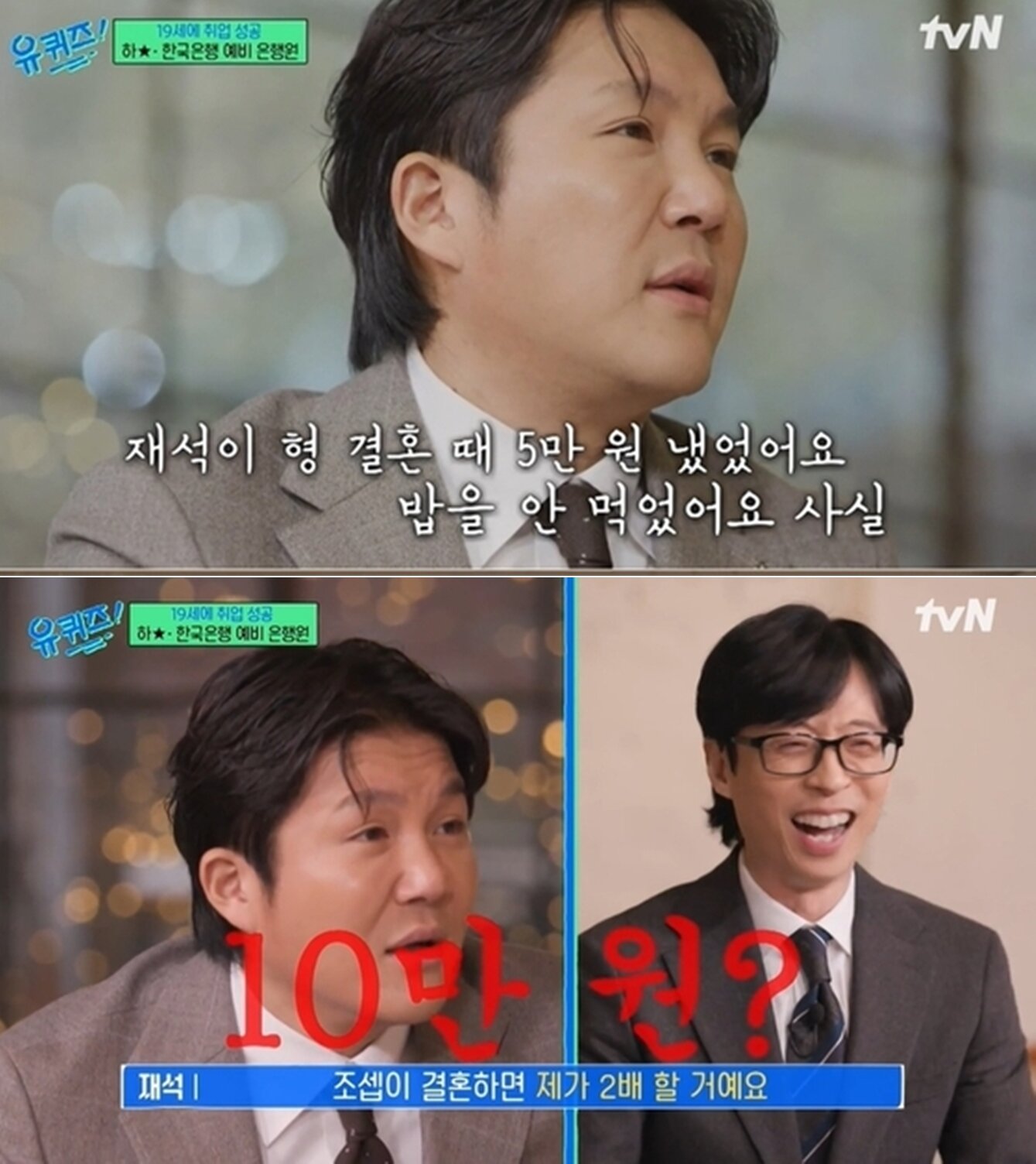 본문 이미지 - tvN 예능 '유 퀴즈 온 더 블럭' 방송 화면 갈무리