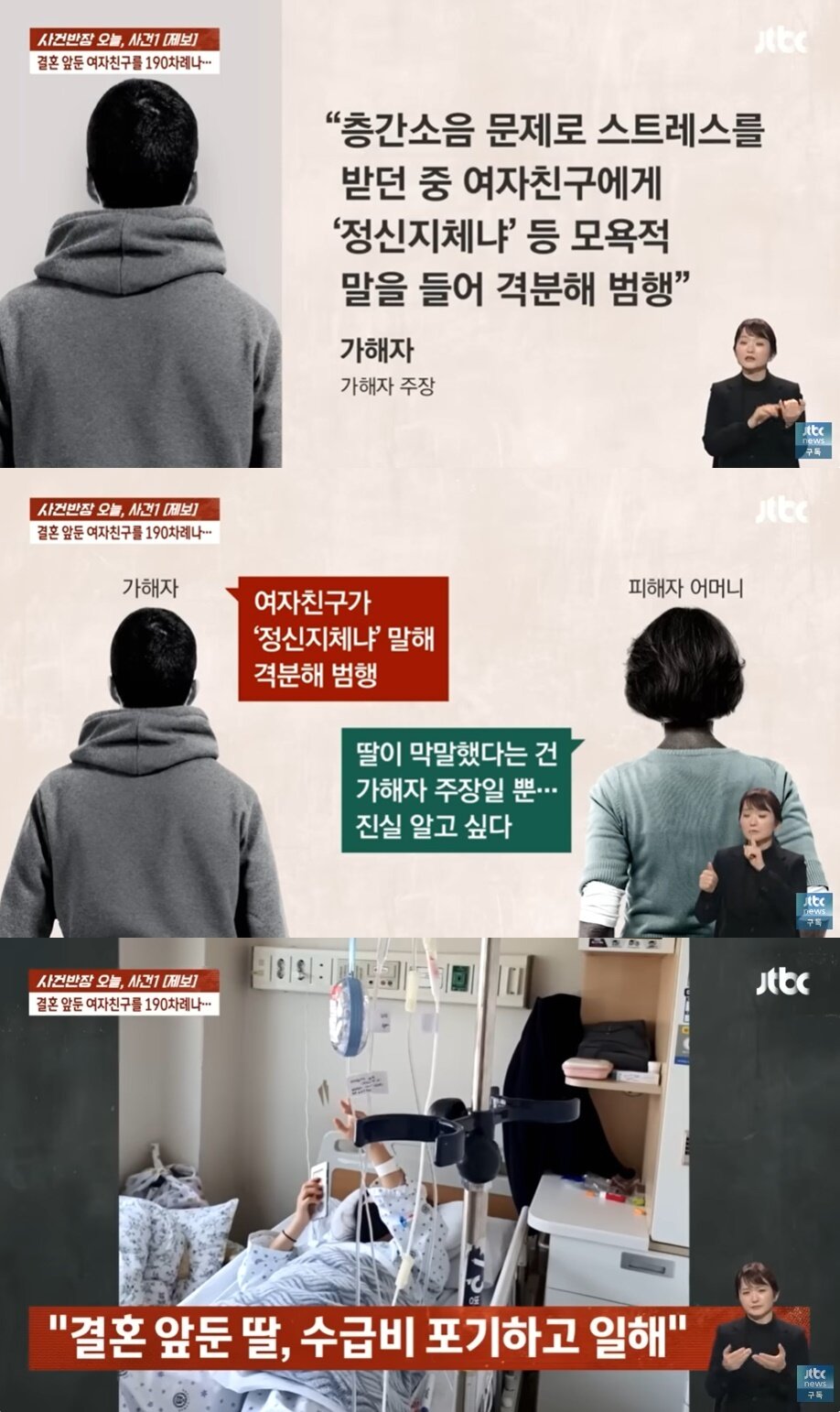 &#40;JTBC &#39;사건반장&#39; 갈무리&#41;