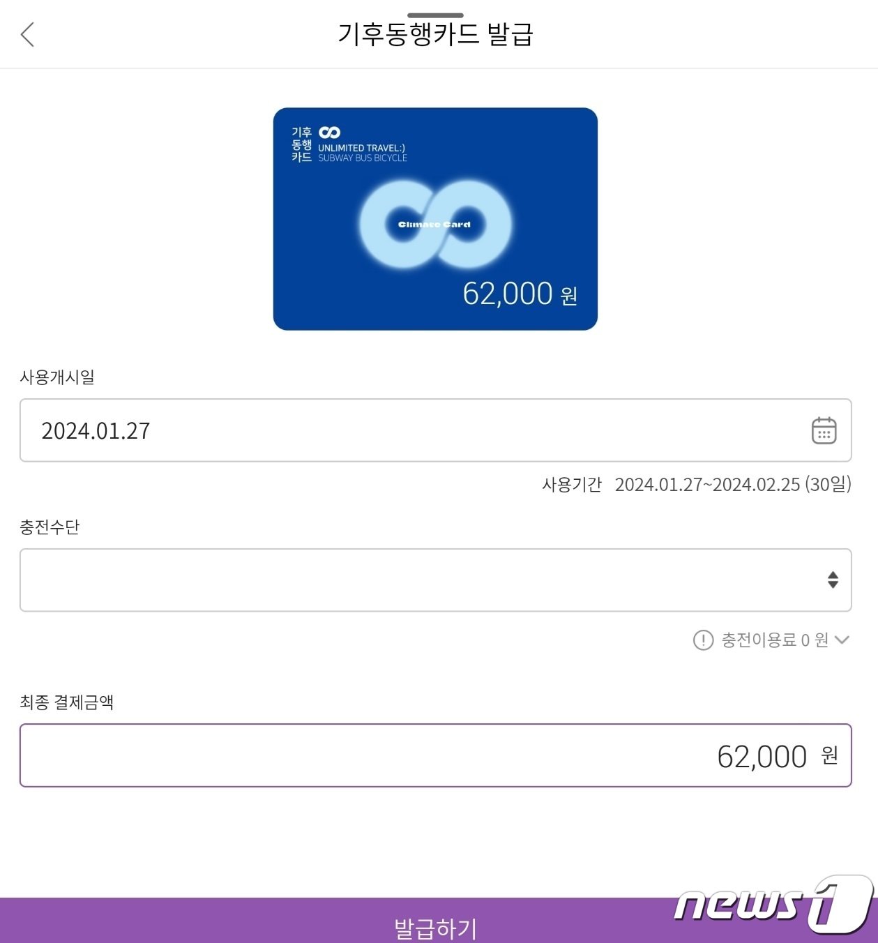 본문 이미지 -  모바일 버전 기후동행카드. 2024.01.23. 오현주 기자 