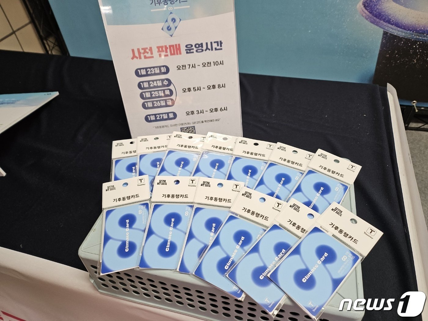 본문 이미지 - 2호선 을지로입구역 고객 안내실에서 판매하는 실물 '기후동행카드' 모습. 2024.01.23. 오현주 기자