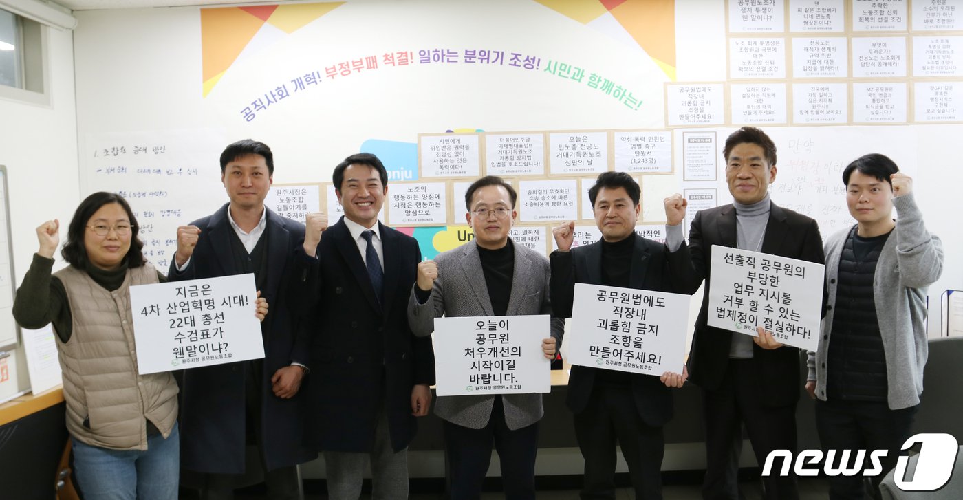 더불어민주당 송기헌 국회의원&#40;강원 원주을&#41;은 23일 원주시청에서 원주시공무원노조와 ‘정책·현안 간담회’를 가졌다.&#40;원주시공무원노조 제공&#41; 2024.1.23/뉴스1