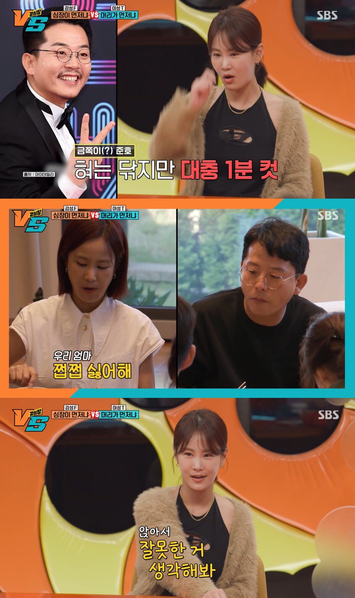 본문 이미지 - ('강심장VS' 갈무리)