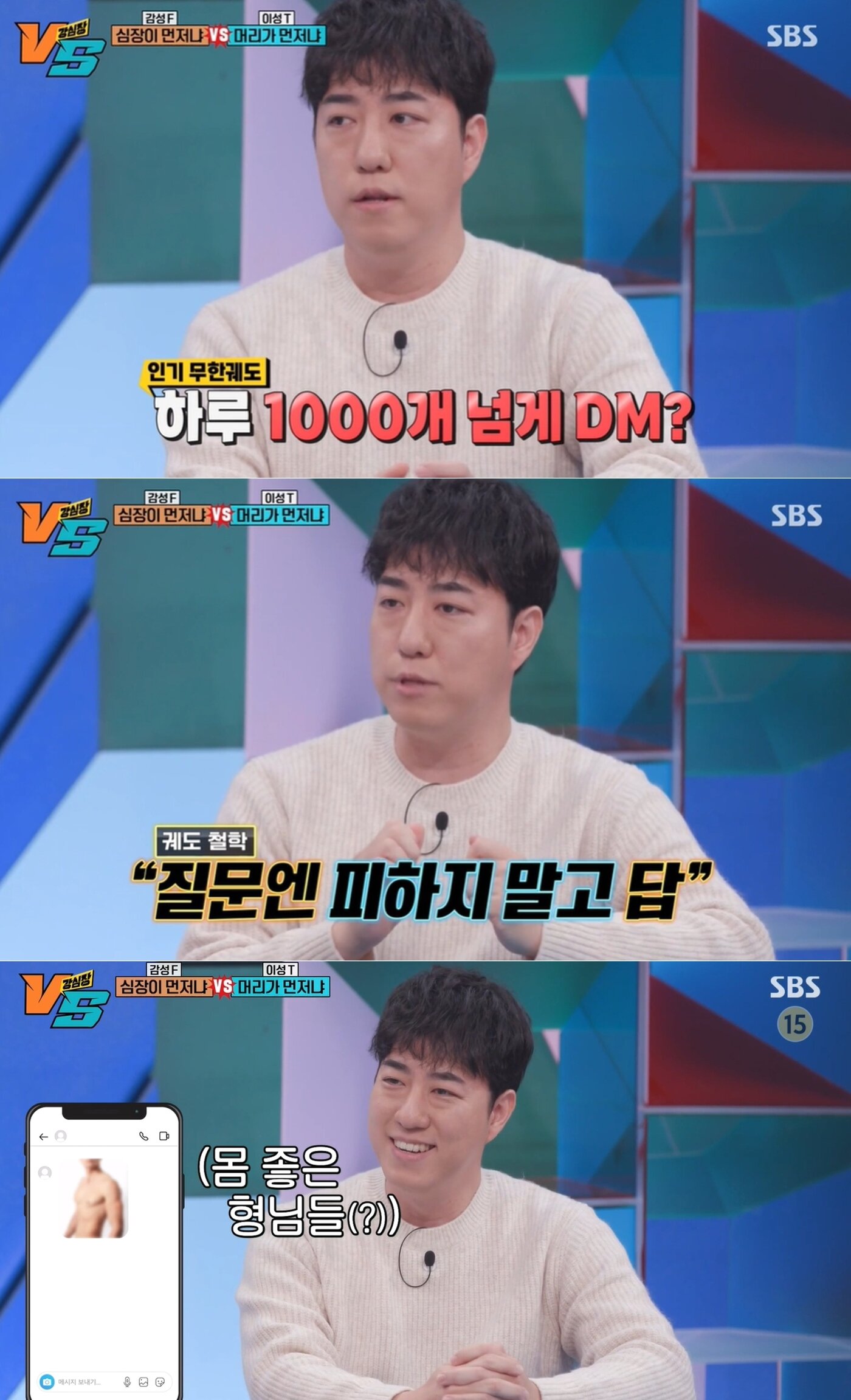 본문 이미지 - SBS 예능 프로그램 '강심장VS' 방송 화면 갈무리