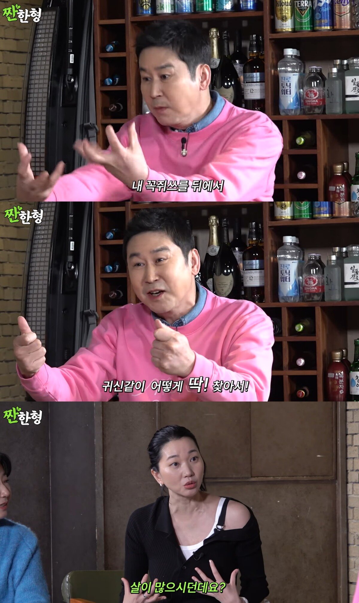 본문 이미지 - ('짠한형 신동엽' 갈무리)