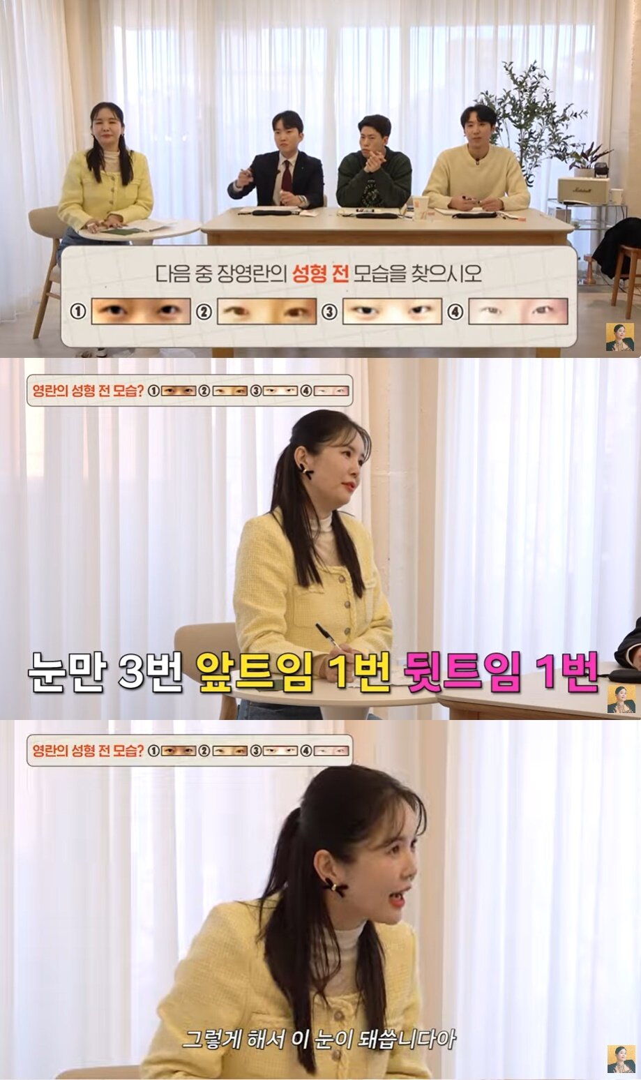 본문 이미지 - (유튜브 채널 'A급 장영란' 갈무리)