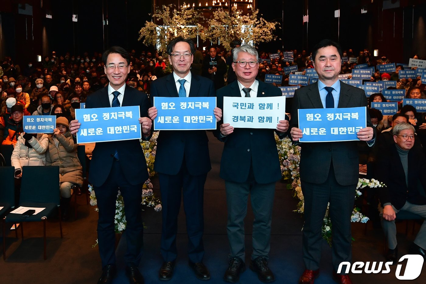 미래연합 경북도당 창당대회가 24일 오후 경북 포항시 남구 대잠동 UA컨벤션센터에서 지지자 300여명이 참석한 가운데 열렸다. 창당대회에서 김종민, 이원욱, 조응천 공동대표가 지지들과 함께 &#39;혐오정치 극복과 새로운 대한민국 건설&#39;을 위해 다짐하고 있다. 2024.1.24/뉴스1 ⓒ News1 최창호 기자