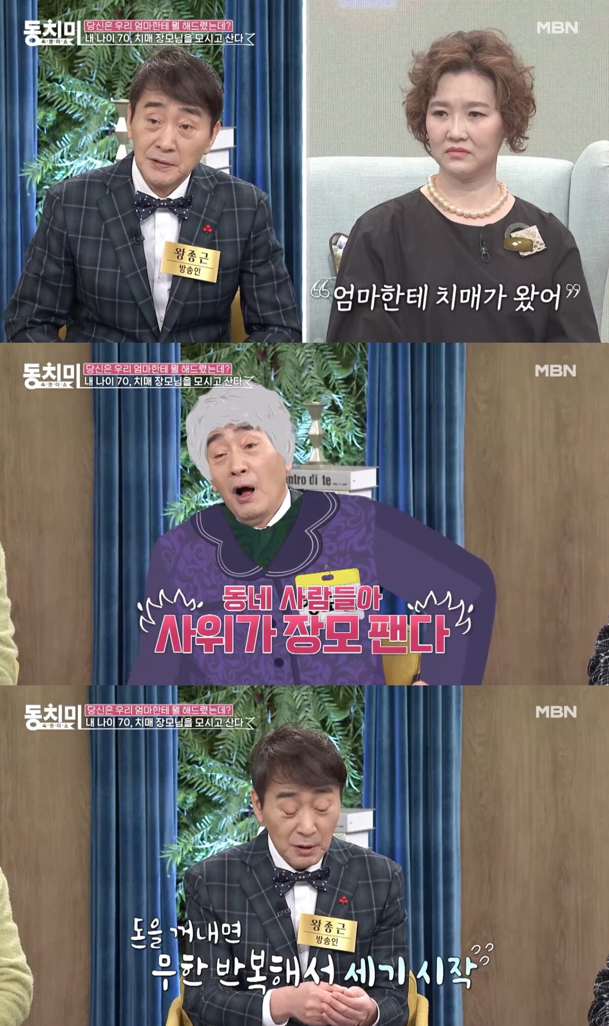 본문 이미지 - ('속풀이쇼 동치미' 갈무리)