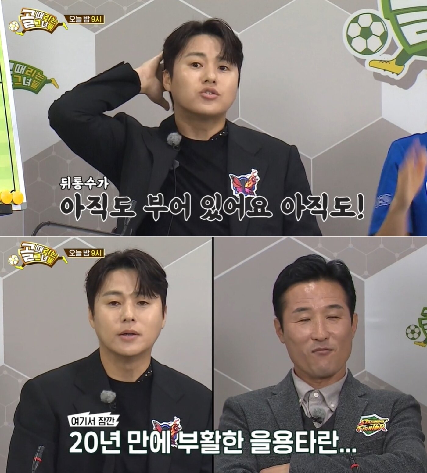 본문 이미지 - SBS 예능 '골 때리는 그녀들' 방송 화면 갈무리