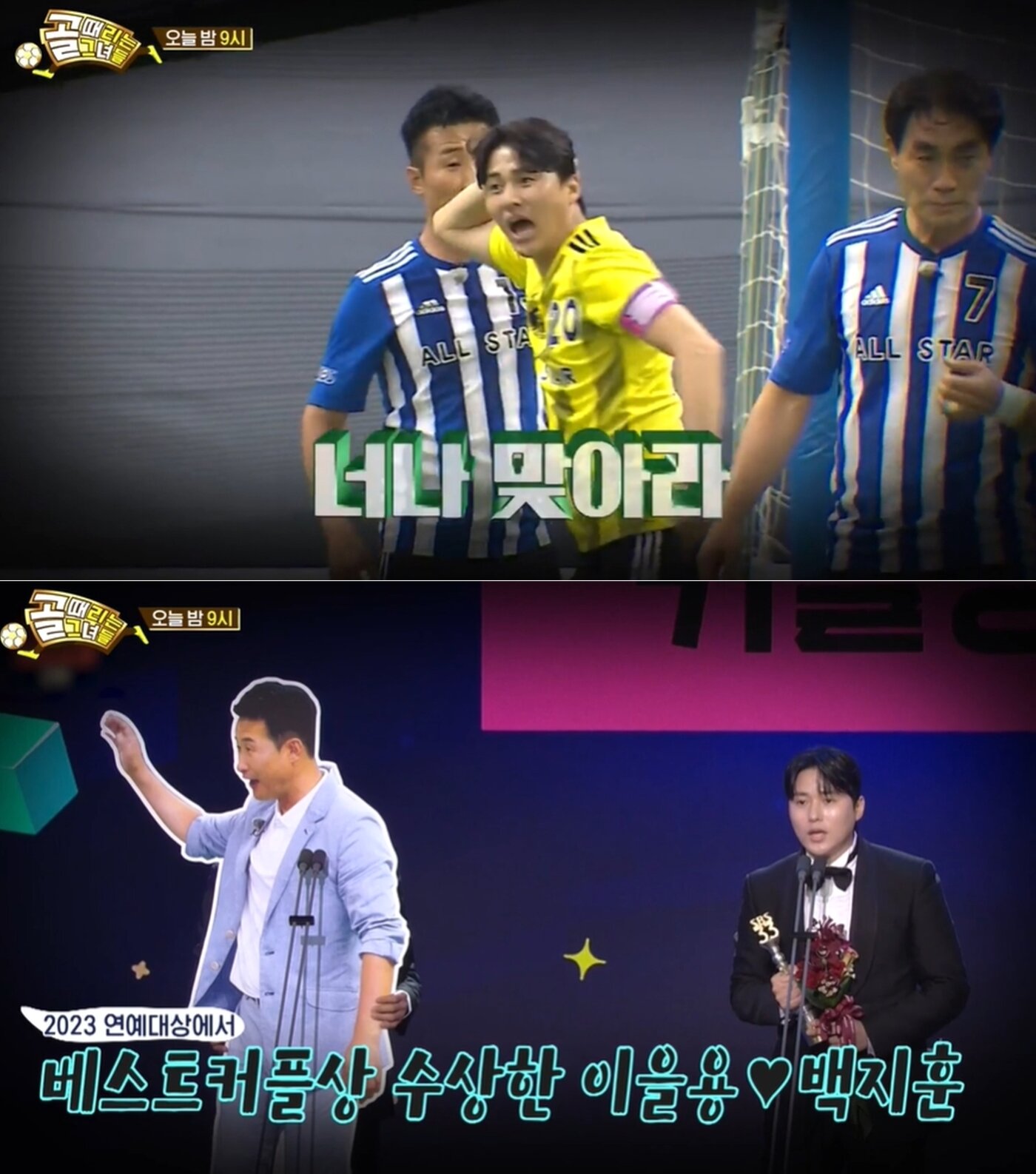 본문 이미지 - SBS 예능 '골 때리는 그녀들' 방송 화면 갈무리