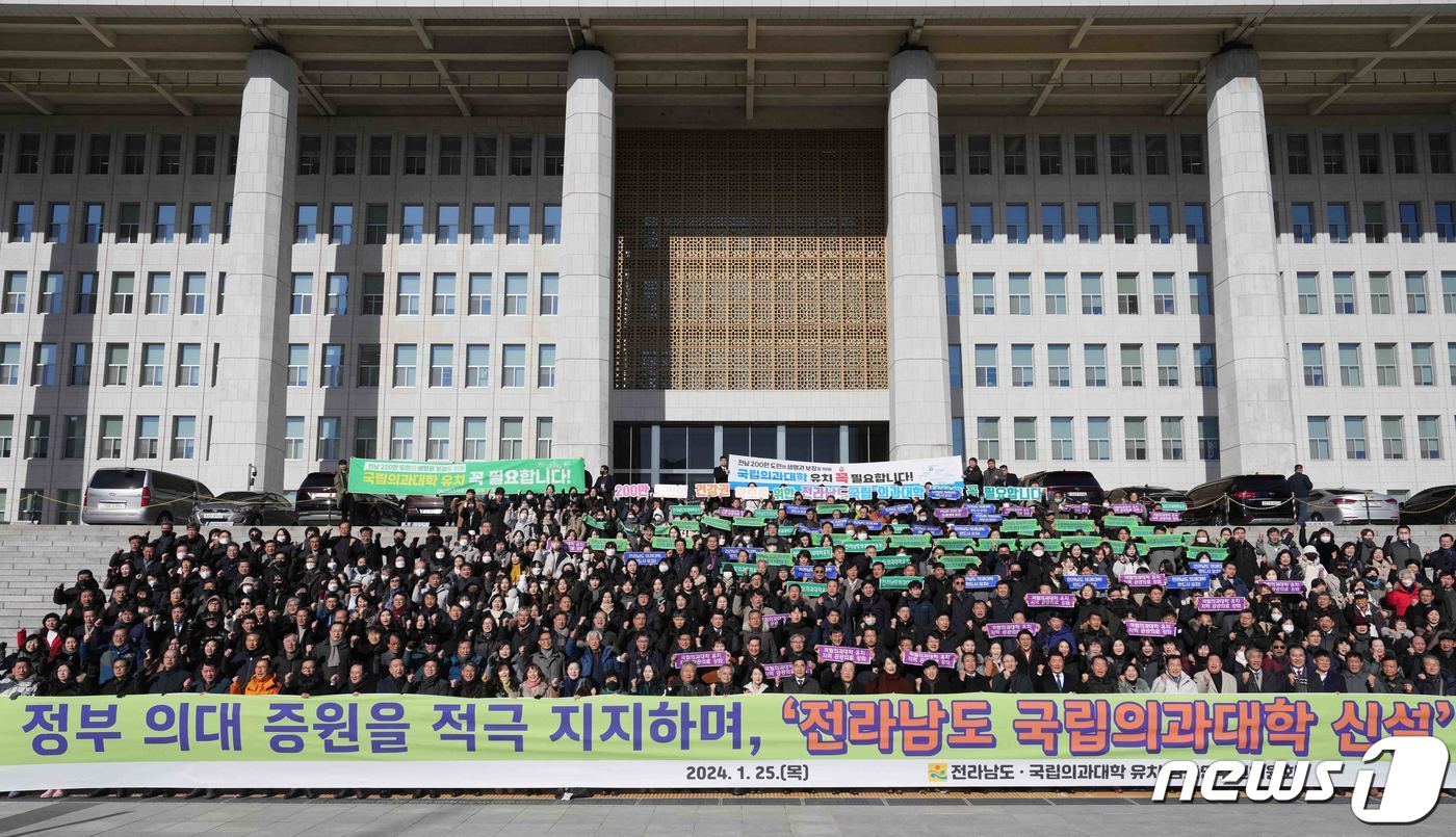 25일 서울 국회의사당 앞에서 열린 ‘전라남도 국립의과대학 유치 염원 범도민 서울 결의대회’에서 참석자들이 지역간 의료격차 해소를 위한 전남도 의과대학 유치를 촉구하는 결의를 하고 있다. &#40;전남도 제공&#41; 2024.1.25/뉴스1 ⓒ News1