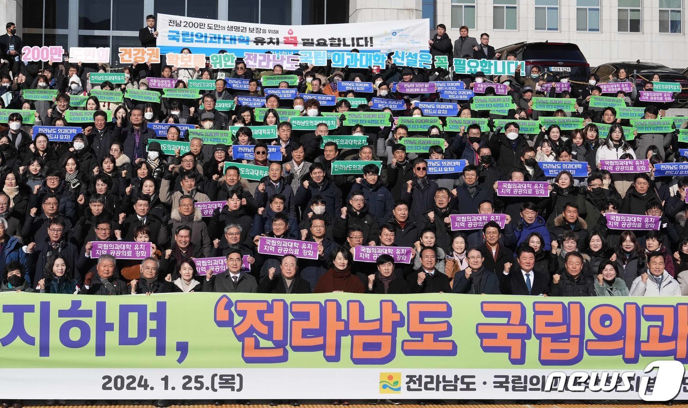 본문 이미지 - 지난달 25일 서울 국회의사당 앞에서 열린 ‘전라남도 국립의과대학 유치 염원 범도민 서울 결의대회’에서 참석자들이 지역간 의료격차 해소를 위한 전남도 의과대학 유치를 촉구하는 결의를 하고 있다. (전남도 제공) 2024.1.25/뉴스1 