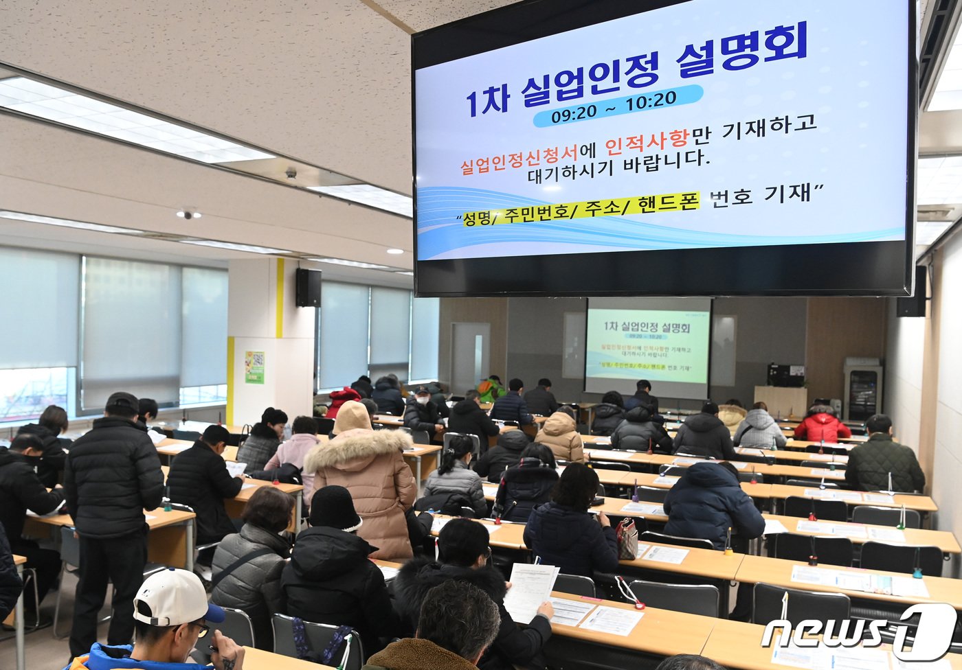 본문 이미지 - 25일 대전 서구 고용복지플러스센터가 실업급여 수급자들로 북적이고 있다. 2024.1.25/뉴스1 ⓒ News1 김기태 기자