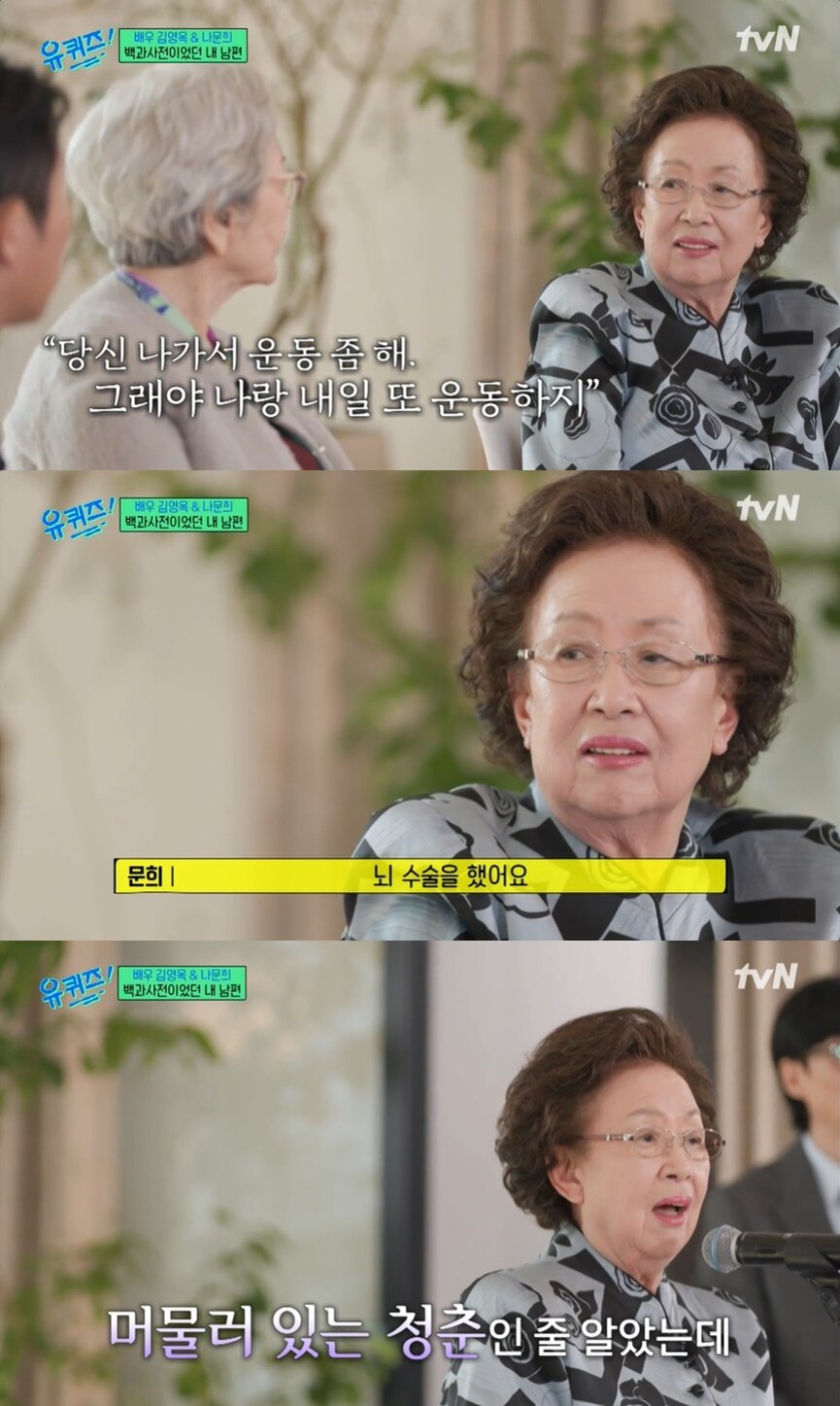 본문 이미지 - (tvN '유 퀴즈 온 더 블럭' 갈무리)