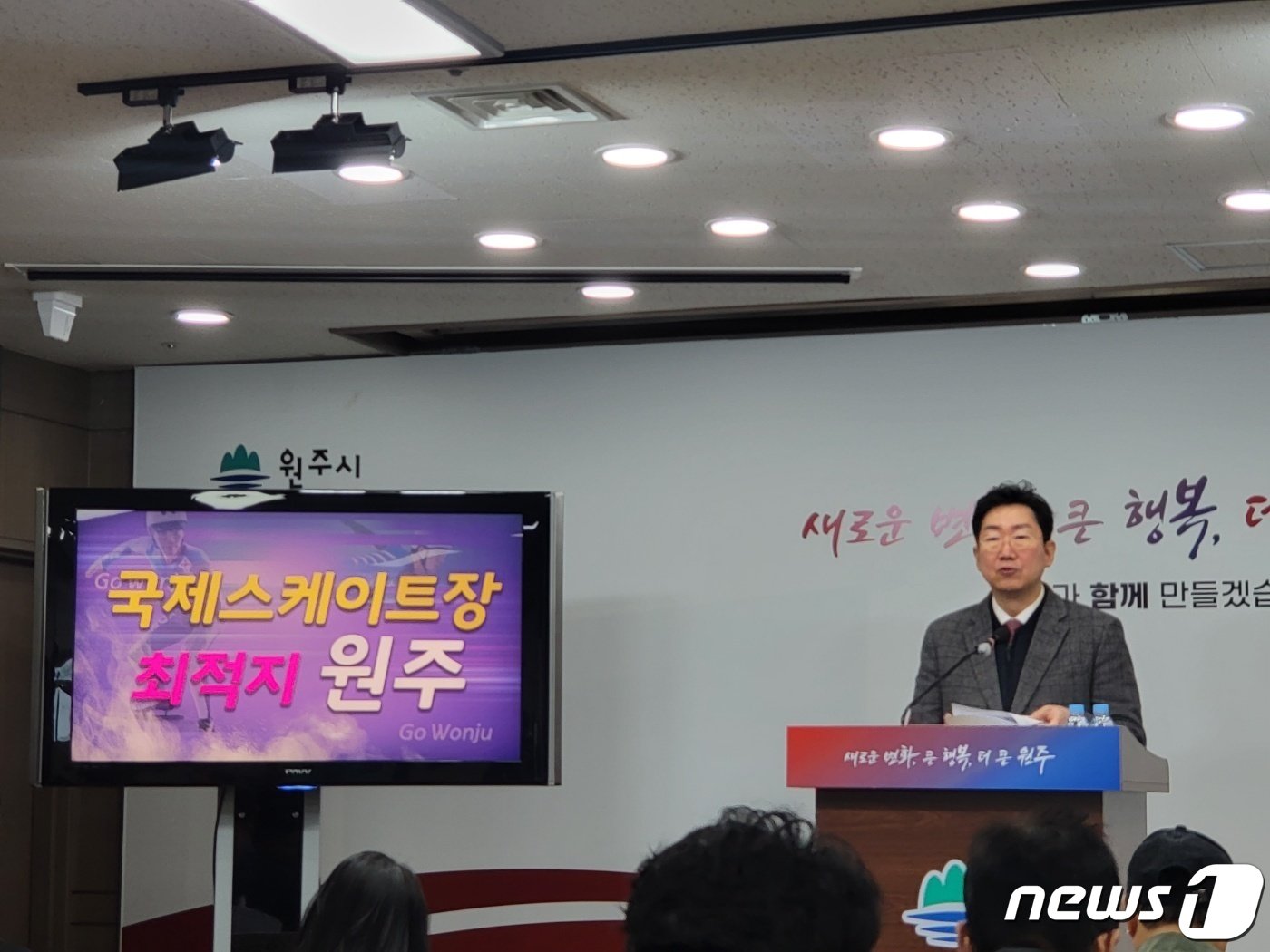 본문 이미지 - 원강수 강원 원주시장이 지난 18일 오전 시청 브리핑룸에서 현안 브리핑을 열고 ‘태릉국제스케이트장 대체시설 건립 부지선정 공모’에 도전하겠다는 입장을 밝히고 있다. 2024.1.18/뉴스1 신관호 기자