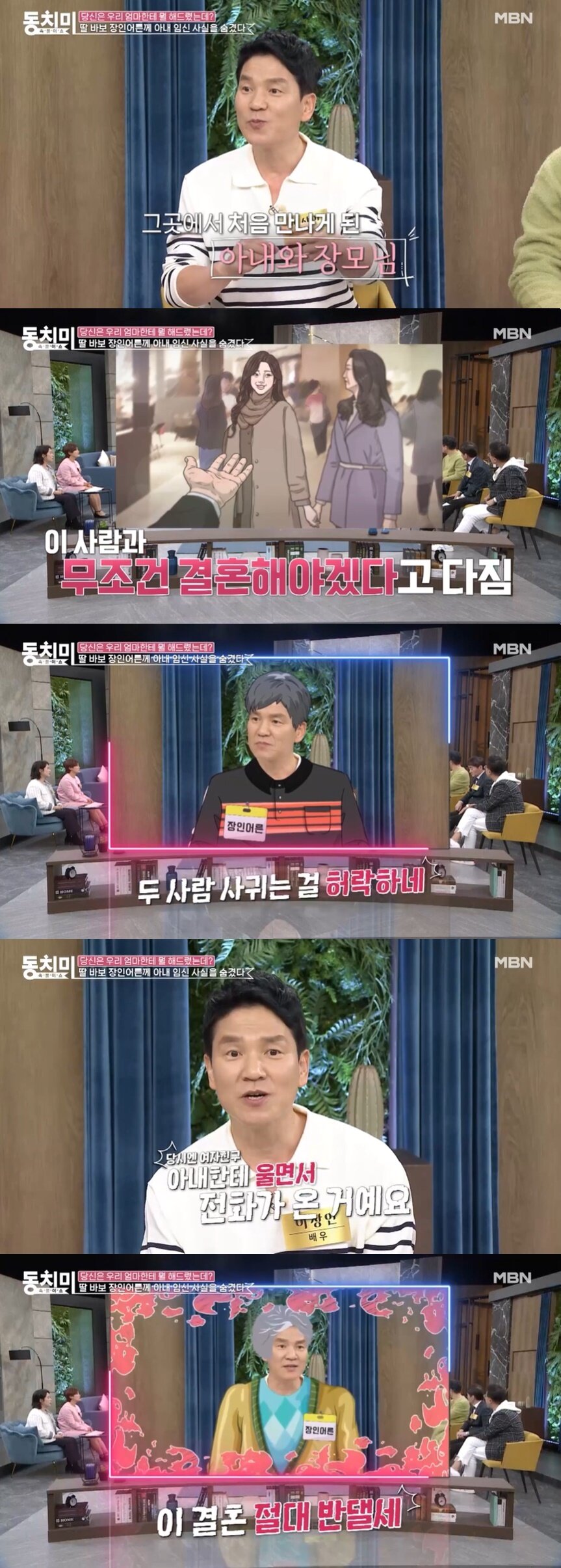 본문 이미지 - (MBN '속풀이쇼 동치미' 갈무리)