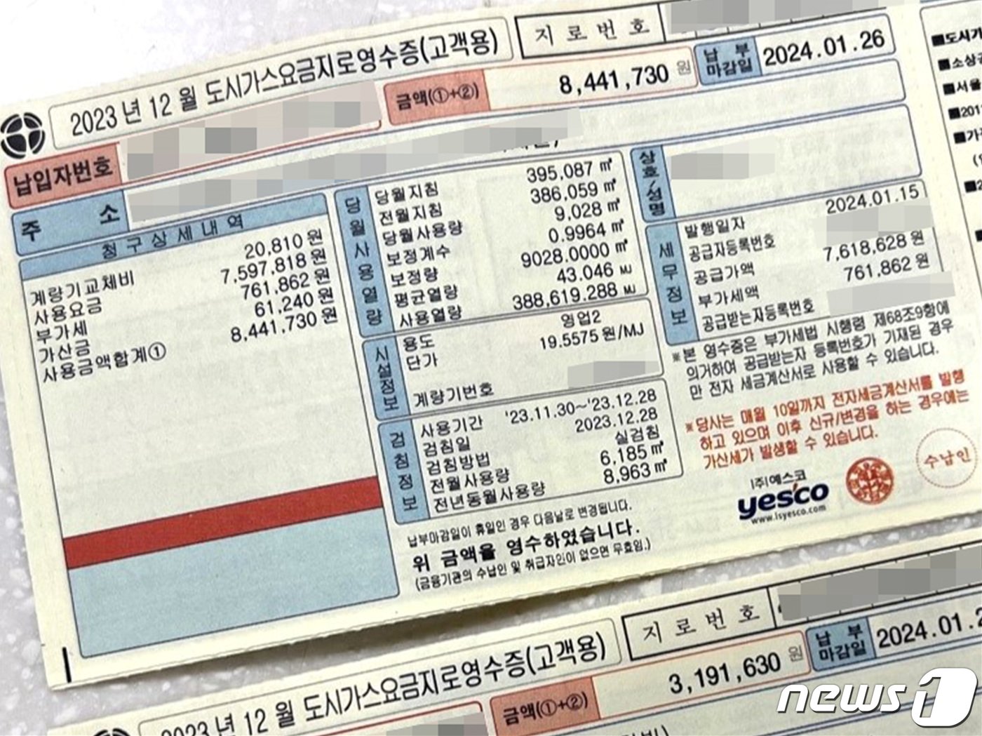 본문 이미지 - 25일 서울의 한 찜질방 업주가 도시가스요금지로영수증을 보여주고 있다. 2024.01.25/뉴스1