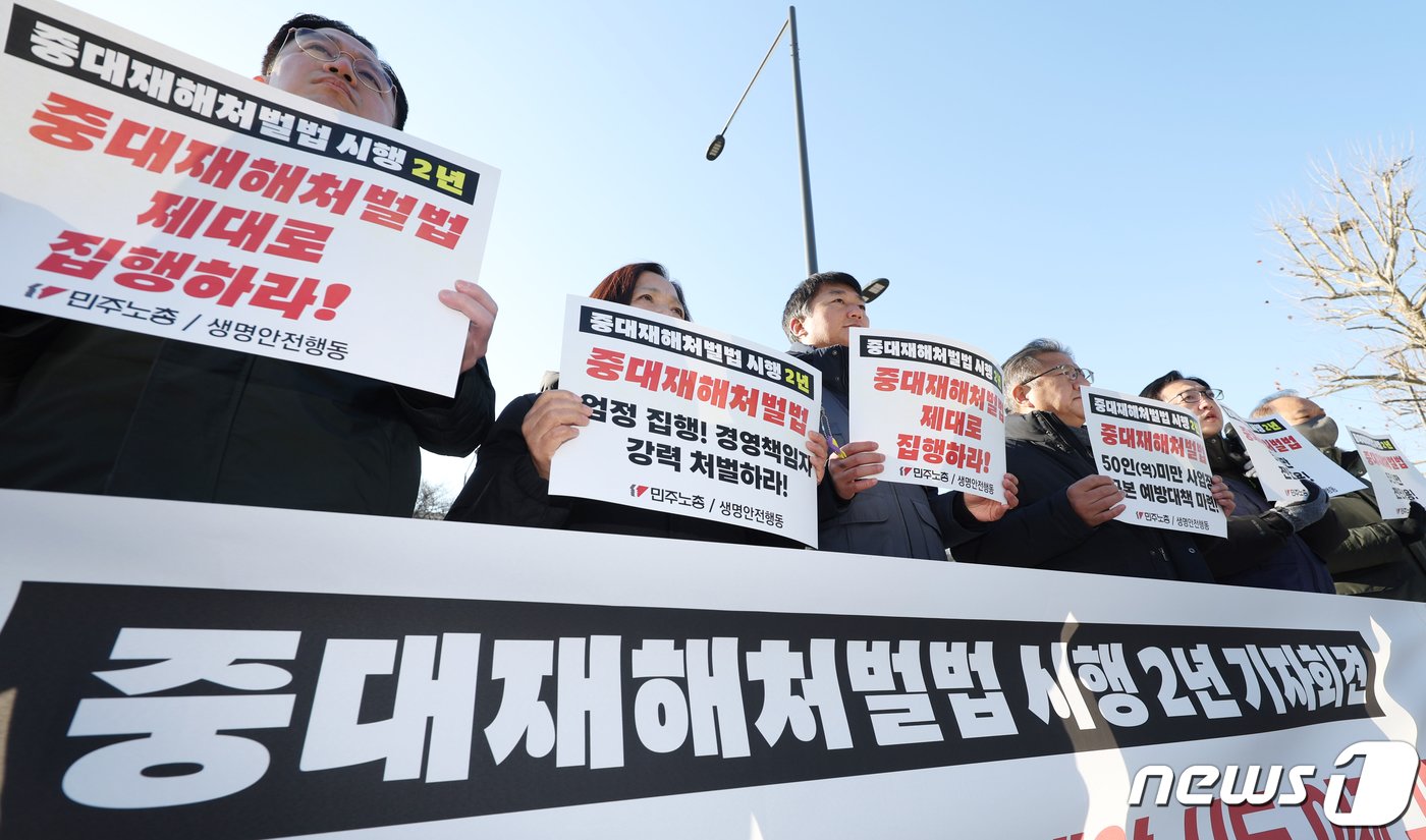 본문 이미지 - 양경수 민주노총 위원장을 비롯한 관계자들이 26일 오전 서울 용산 전쟁기념관 앞에서 열린 중대재해처벌법 시행 2년 기자회견에서 중대재해처벌법 개악 시도 중단과 50인 미만 사업장의 적용을 촉구하고 있다. 2024.1.26/뉴스1 ⓒ News1 김민지 기자