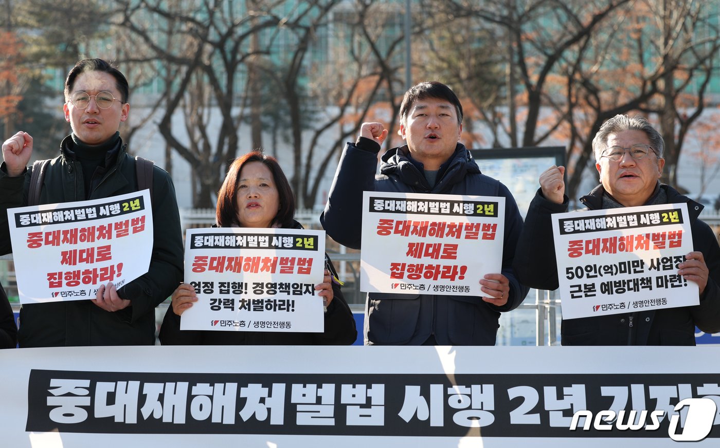 양경수 민주노총 위원장을 비롯한 관계자들이 26일 오전 서울 용산 전쟁기념관 앞에서 열린 중대재해처벌법 시행 2년 기자회견에서 중대재해처벌법 개악 시도 중단과 50인 미만 사업장의 적용을 촉구하고 있다. 2024.1.26/뉴스1 ⓒ News1 김민지 기자