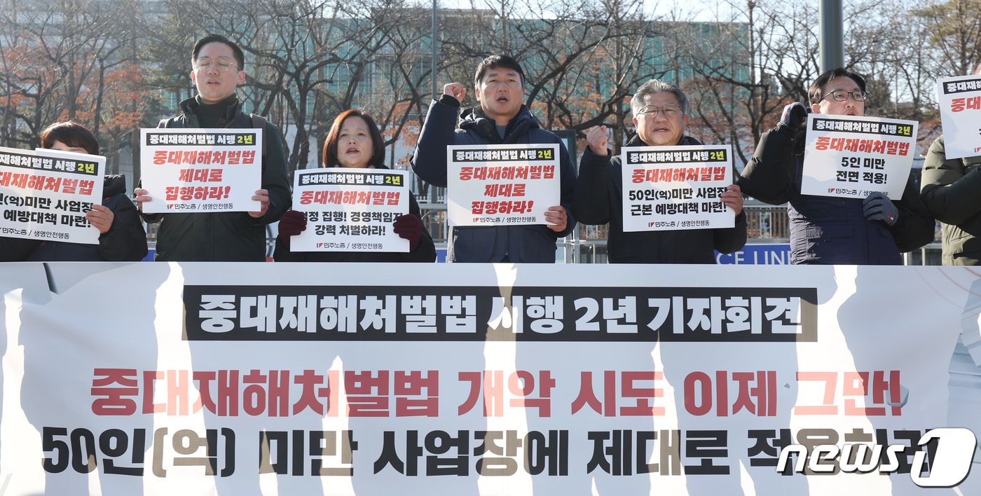 본문 이미지 - 양경수 민주노총 위원장을 비롯한 관계자들이 26일 오전 서울 용산 전쟁기념관 앞에서 열린 중대재해처벌법 시행 2년 기자회견에서 중대재해처벌법 개악 시도 중단과 50인 미만 사업장의 적용을 촉구하고 있다. 2024.1.26/뉴스1 ⓒ News1 김민지 기자