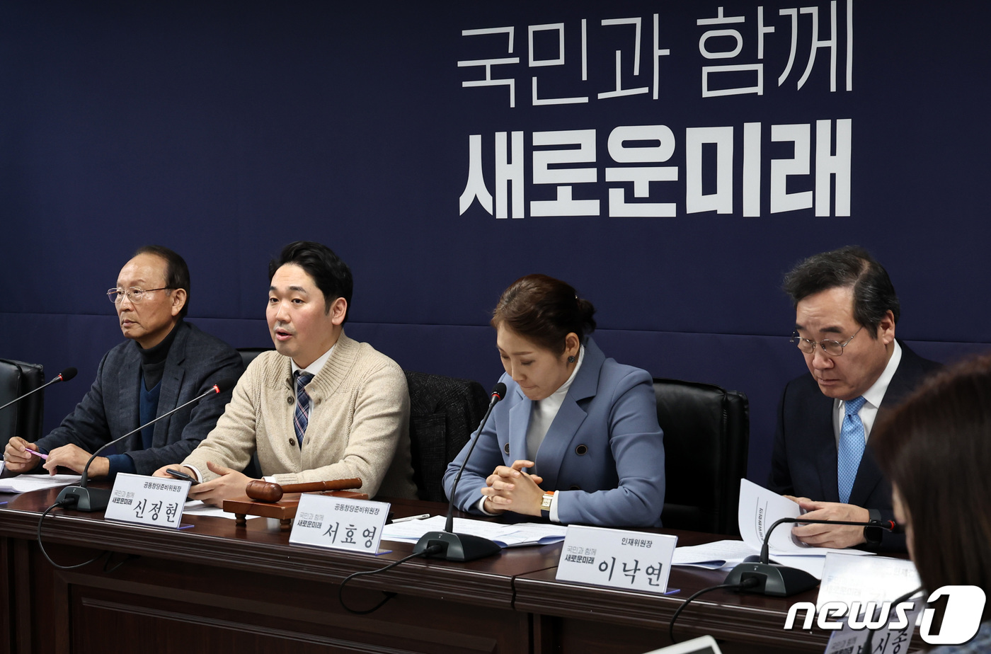 (서울=뉴스1) 구윤성 기자 = 신정현 새로운미래 공동창당준비위원장이 26일 오전 서울 여의도 당사에서 열린 제3차 창준위 회의에서 모두발언을 하고 있다. 2024.1.26/뉴스1 …