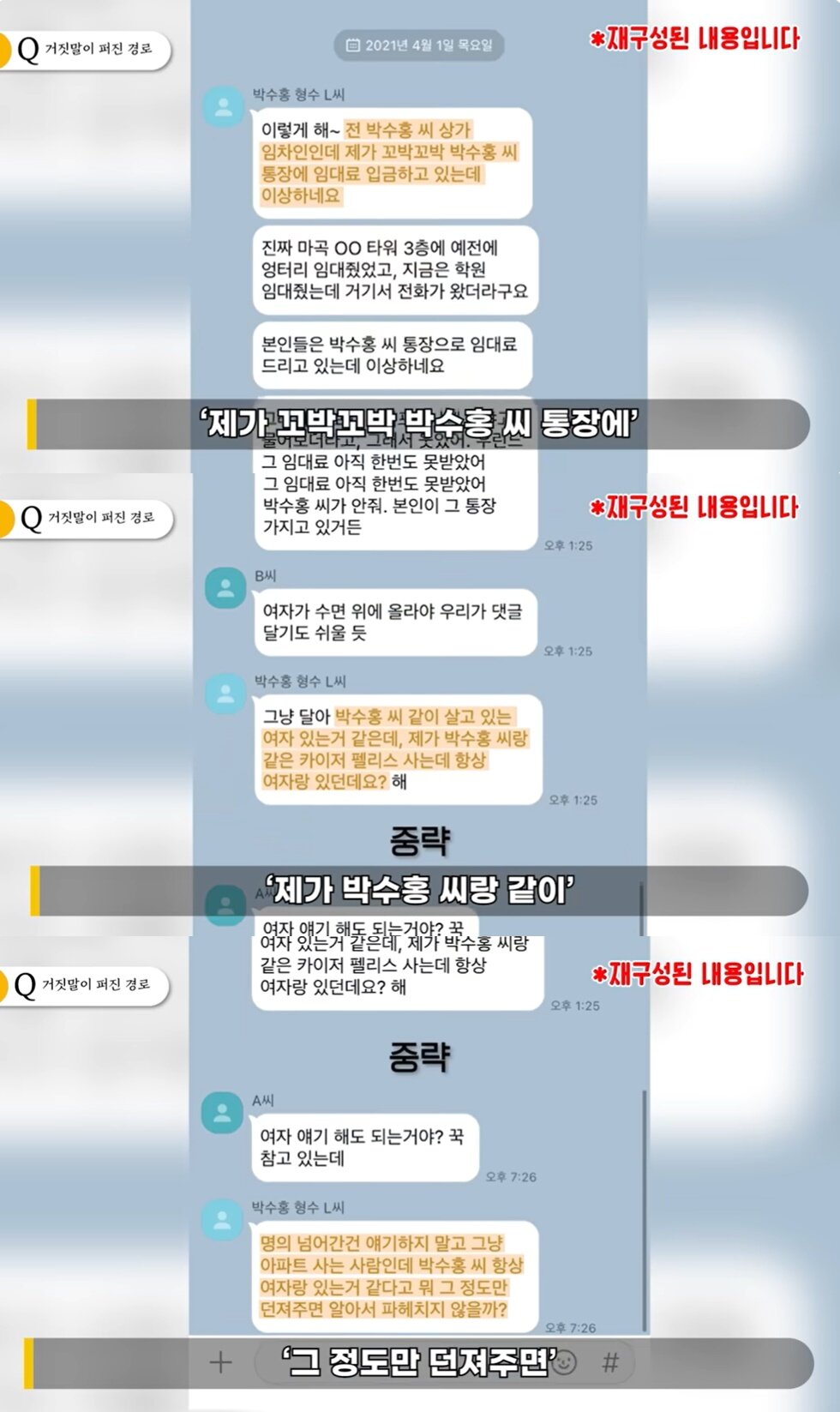 본문 이미지 - (유튜브 채널 '연예 뒤통령 이진호' 갈무리)