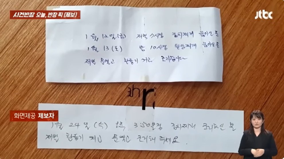 본문 이미지 - (JTBC '사건반장' 갈무리)