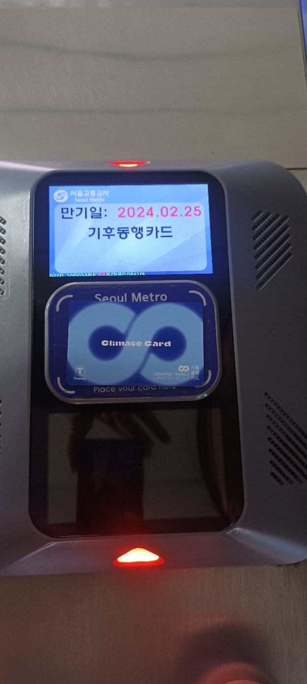 본문 이미지 - 지하철 개찰구에 '기후동행카드'를 찍으면 만기일이 뜬다. ⓒ 뉴스1 박우영 기자