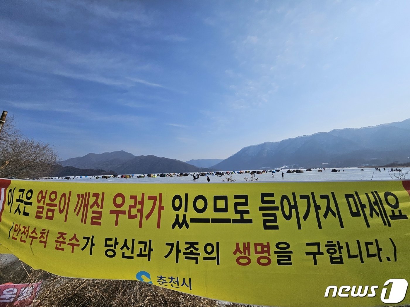 본문 이미지 - 토요일인 지난 27일 강원 춘천 사북면 신포리 북한강에 텐트를 치고 얼음 낚시를 하는 전국에서 온 낚시객들로 북적였다.2024.1.27 한귀섭 기자
