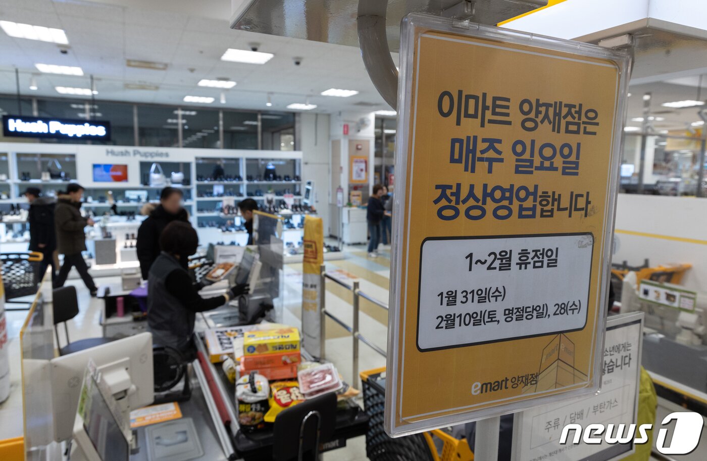 본문 이미지 - 28일 오전 서울의 한 대형마트에 ‘일요일 정상영업’ 안내문이 게시돼 있다. 서초구는 이날부터 자치구 최초로 대형마트 의무휴업일 평일 전환을 시행한다. 해당 대형마트는 매주 일요일에 정상 영업하고 2·4주차 수요일에 휴무한다. 2024.1.28/뉴스1 ⓒ News1 이재명 기자