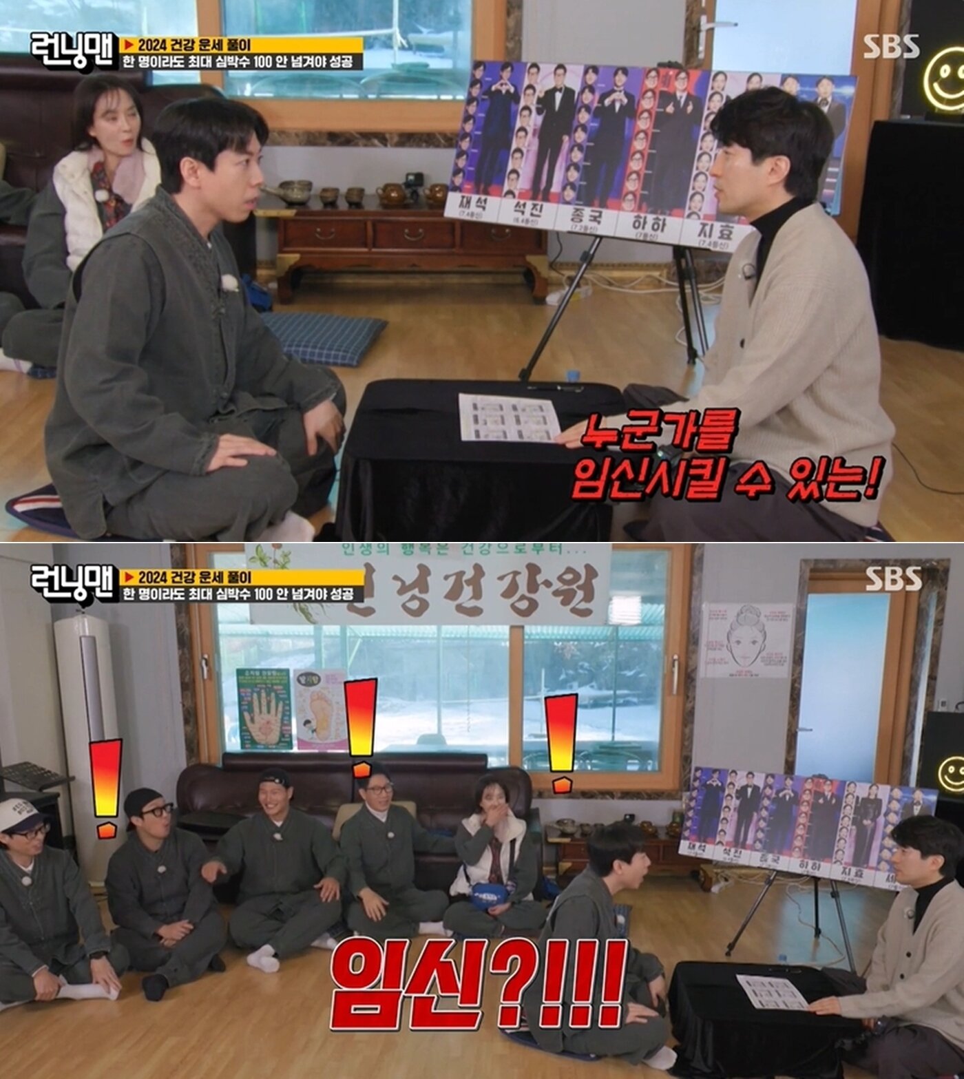 본문 이미지 - SBS 예능프로그램 '런닝맨' 방송 화면 갈무리