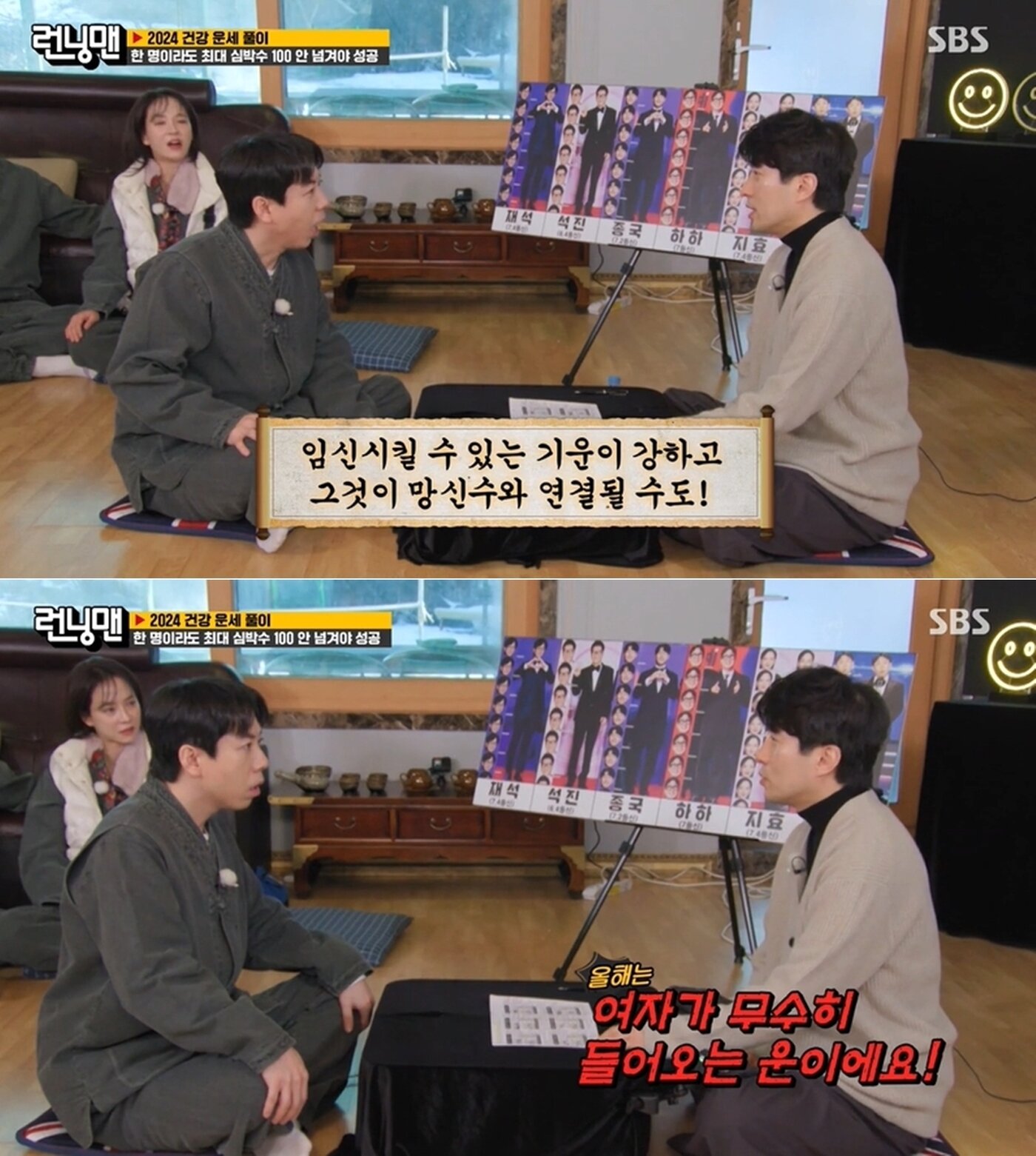 본문 이미지 - SBS 예능프로그램 '런닝맨' 방송 화면 갈무리