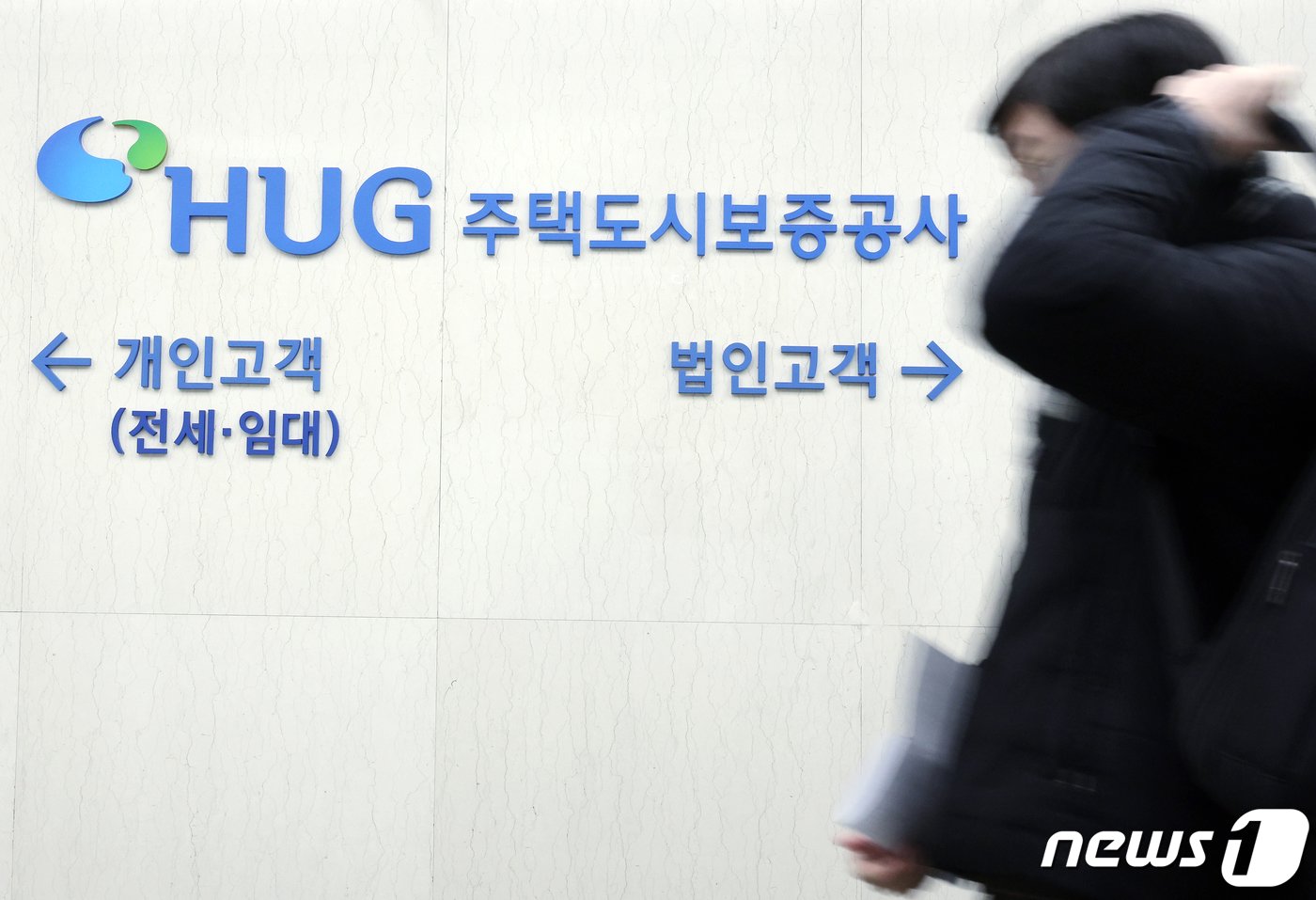 본문 이미지 - 서울 종로구 주택도시보증공사 지사 앞으로 한 시민이 지나고 있다. 뉴스1 ⓒ News1 박정호 기자