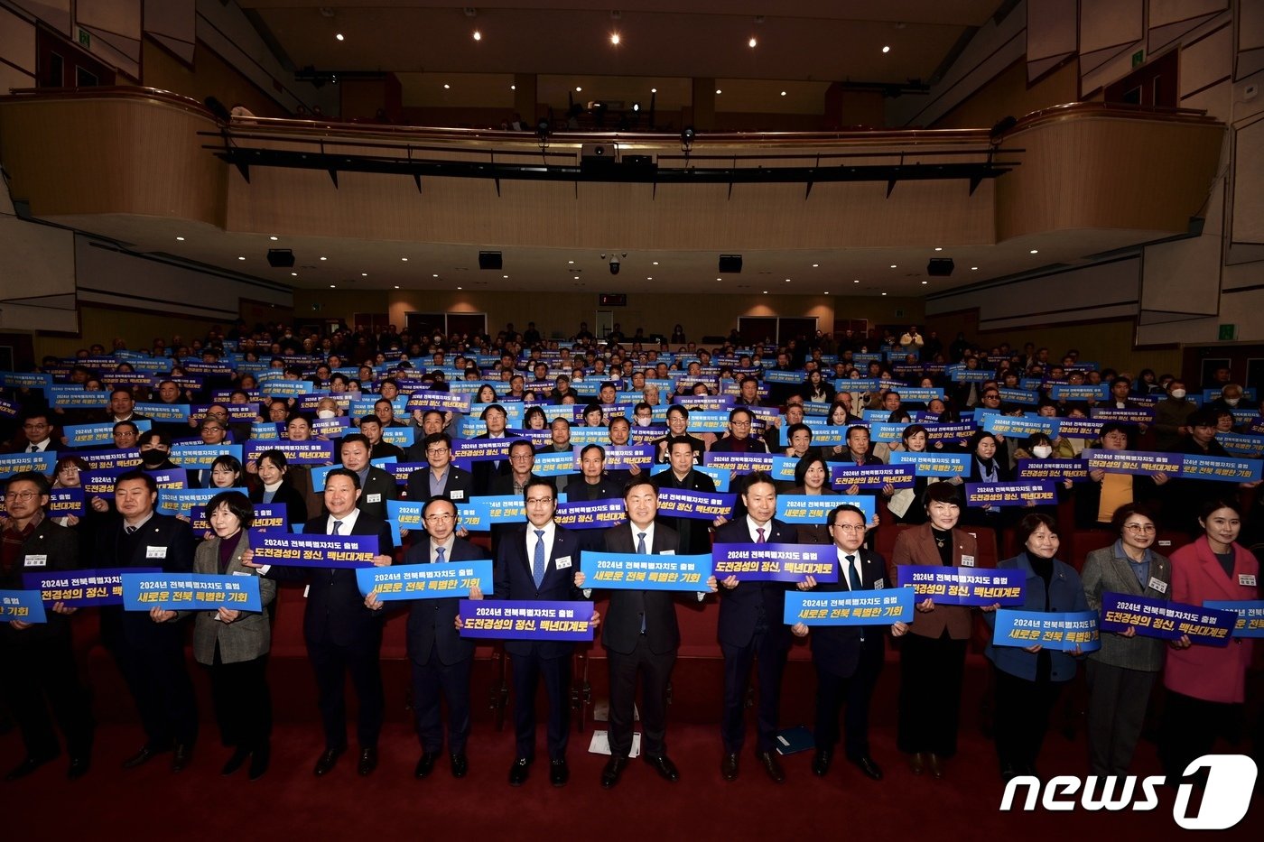 29일 전북 남원시 춘향문화예술회관에서 &#39;남원임실순창 권역 찾아가는 전북특별자치도 보고회&#39;가 열린 가운데 참석자들이 퍼포먼스를 하고 있다.2024.1.29.&#40;남원시 제공&#41;/뉴스1 