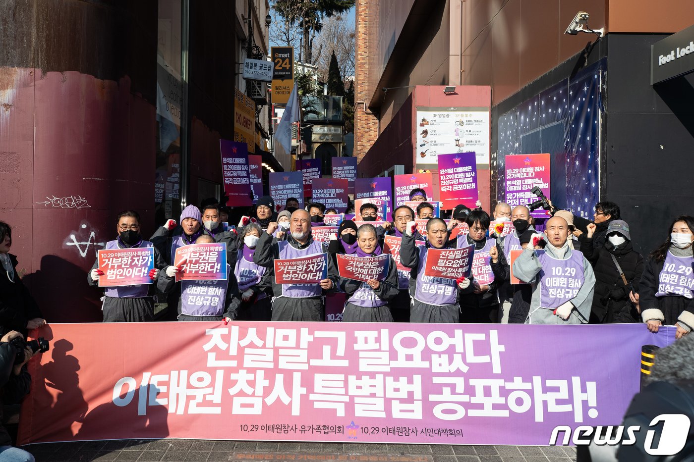 본문 이미지 - 10.29 이태원 참사 유가족들과 시민, 4대종교 종교인들이 29일 서울 이태원 참사 현장 앞에서 이태원참사 특별법 공포를 촉구하는 기자회견을 열고 구호를 외치고 있다. 2024.1.29/뉴스1 ⓒ News1 유승관 기자