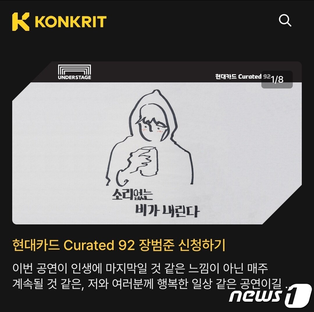 본문 이미지 - 모던라이언의 콘크릿 NFT 마켓플레이스에 게시된 장범준 콘서트 티켓 관련 내용. (콘크릿 애플레케이션 캡처