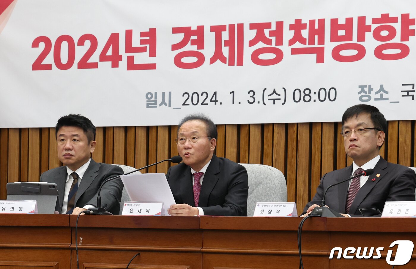 본문 이미지 - 윤재옥 국민의힘 원내대표가 3일 서울 여의도 국회에서 열린 2024년 경제정책방향 당정협의회에서 발언을 하고 있다. 2024.1.3/뉴스1 ⓒ News1 송원영 기자