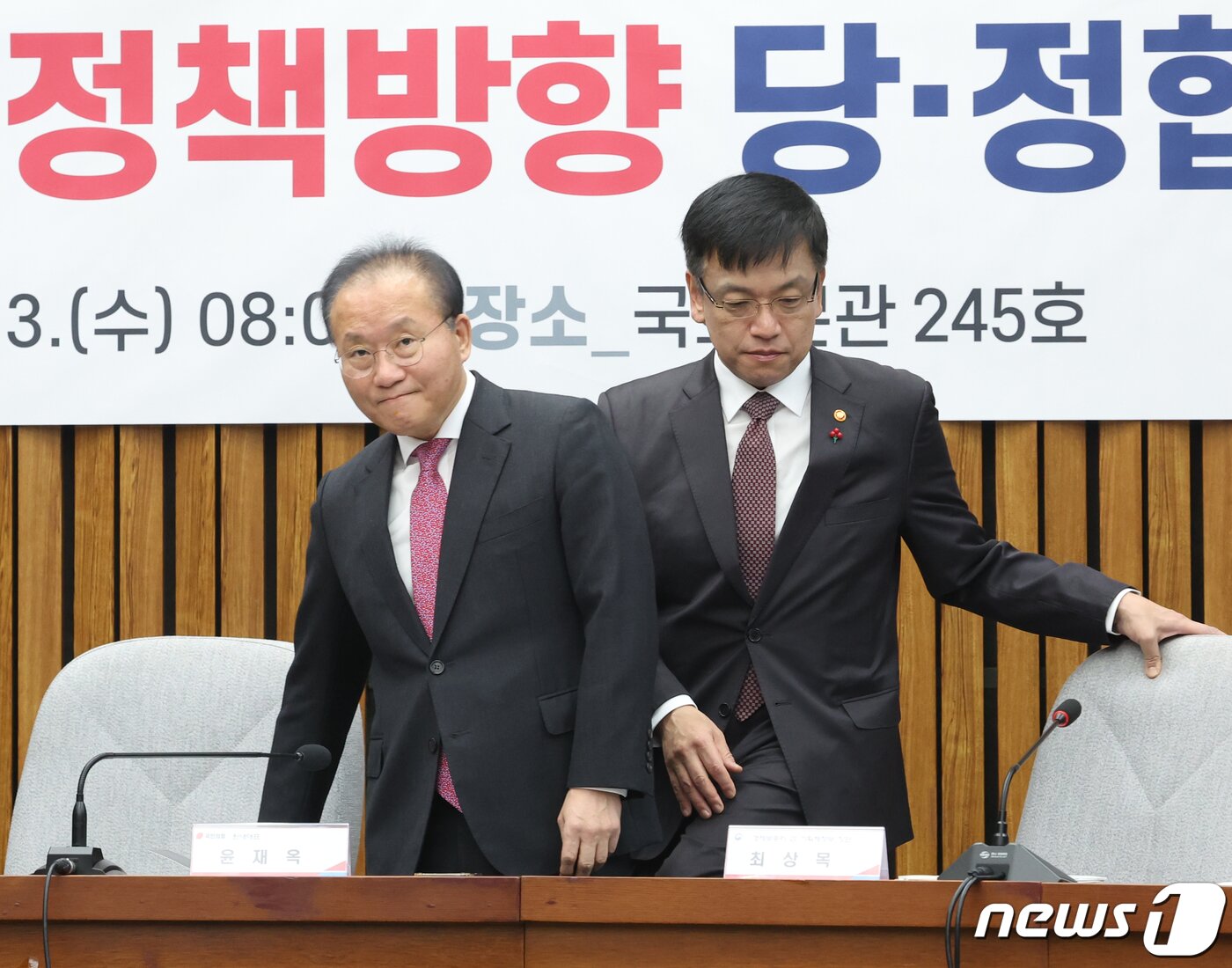 본문 이미지 - 윤재옥 국민의힘 원내대표와 최상목 경제부총리겸 기획재정부 장관이 3일 서울 여의도 국회에서 열린 2024년 경제정책방향 당정협의회에 참석하고 있다. 2024.1.3/뉴스1 ⓒ News1 송원영 기자