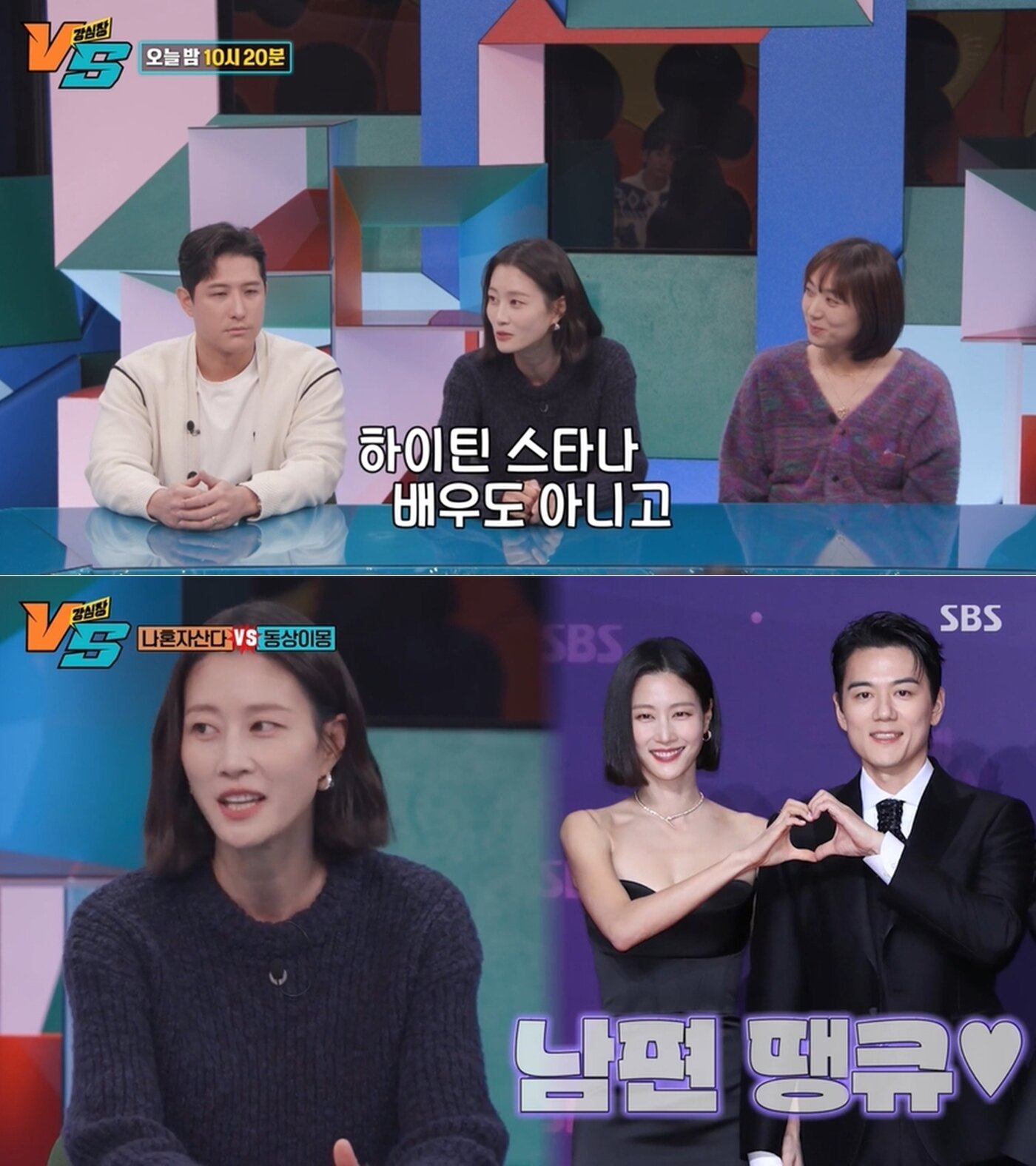 본문 이미지 - SBS '강심장VS' 방송 화면 갈무리