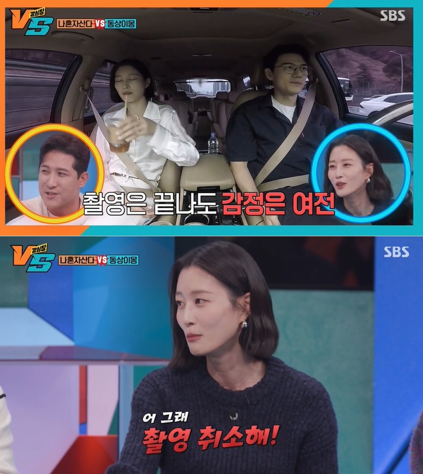 본문 이미지 - SBS '강심장VS' 방송 화면 갈무리