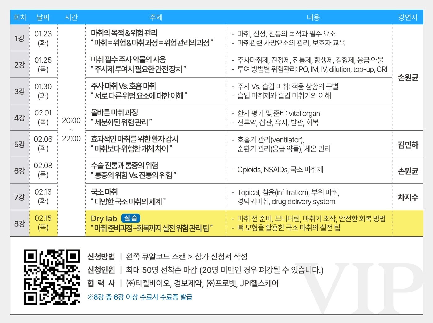 본문 이미지 - 소동물 임상 세미나 포스터(VIP동물의료센터 제공) ⓒ 뉴스1