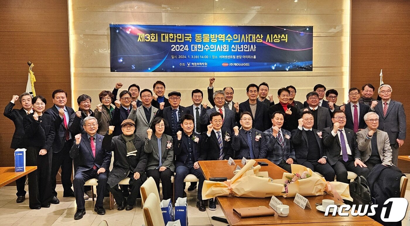 본문 이미지 - 3일 경기 성남시 서머셋 센트럴 분당에서 열린 '제3회 대한민국 동물방역수의사대상 시상식 및 2024 대한수의사회 신년인사' 참석자들이 기념사진을 찍고 있다. ⓒ 뉴스1 최서윤 기자