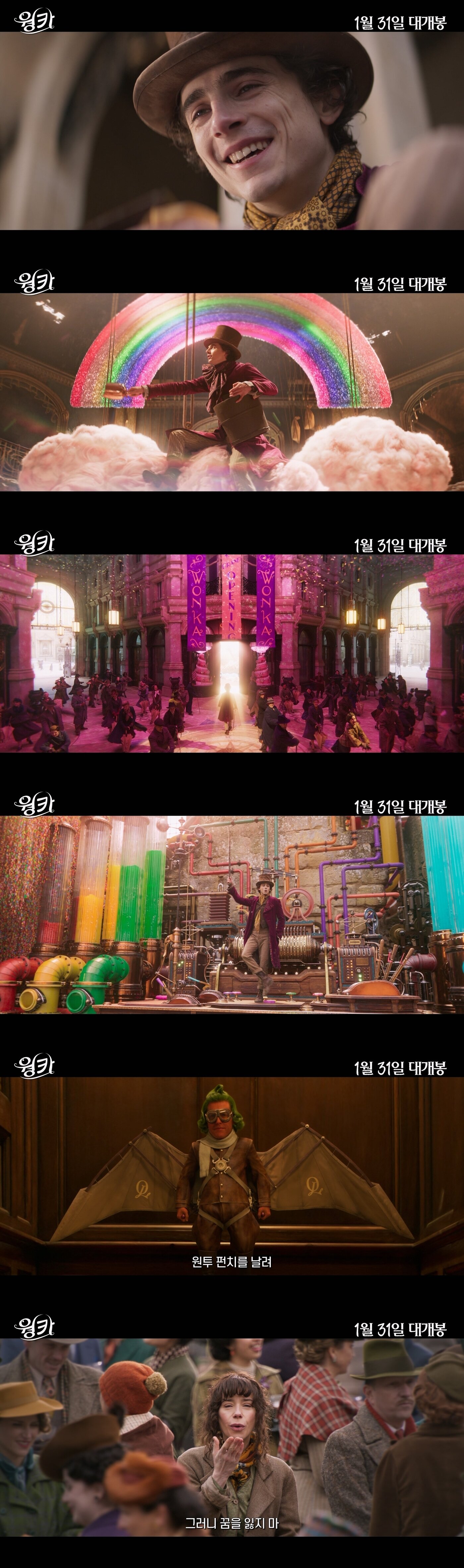 본문 이미지 - 웡카 예고편