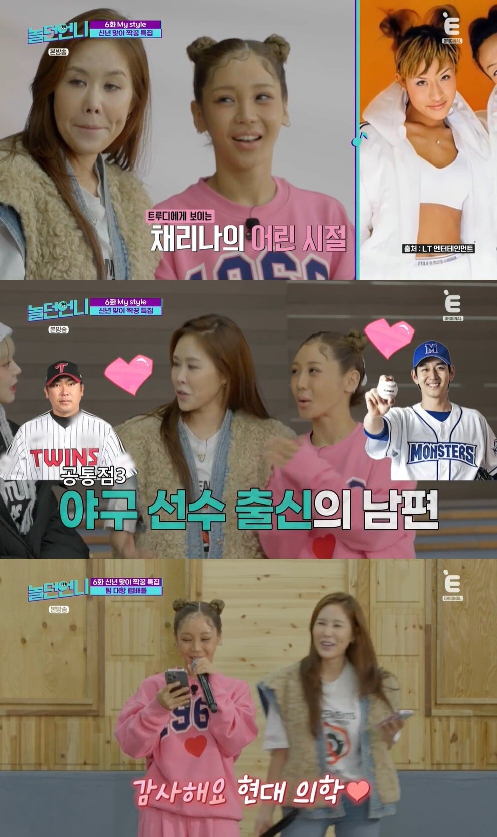 본문 이미지 - (E채널·채널S '놀던언니' 갈무리)