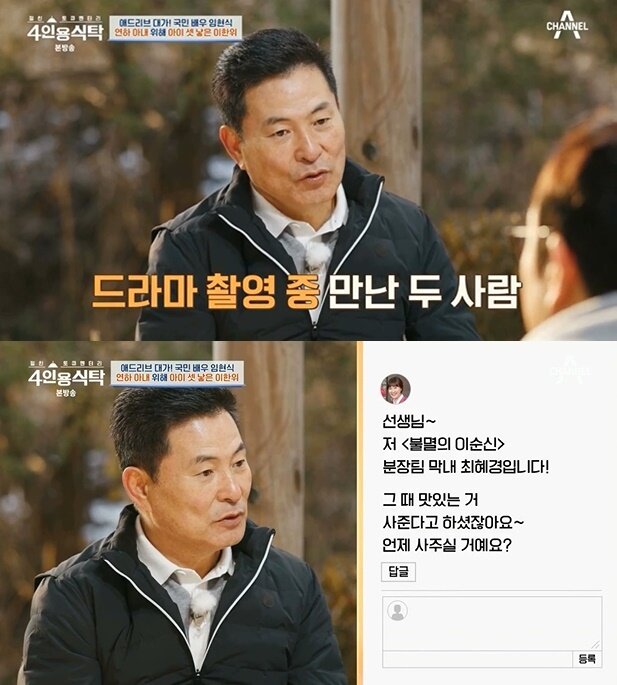 본문 이미지 - (채널A '절친 토큐멘터리 4인용식탁' 갈무리)