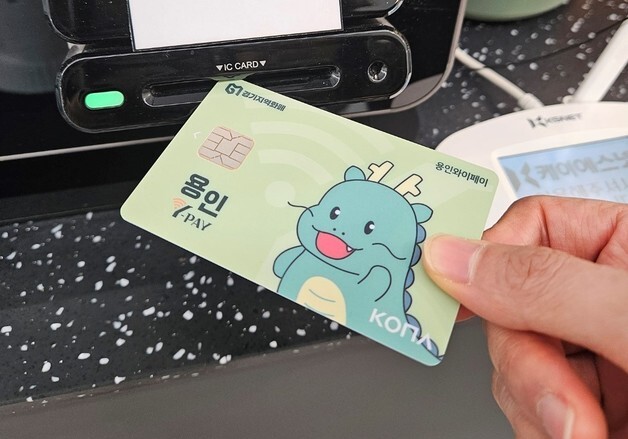 용인시, 8월부터 지역화폐 충전 한도 50만원→30만원